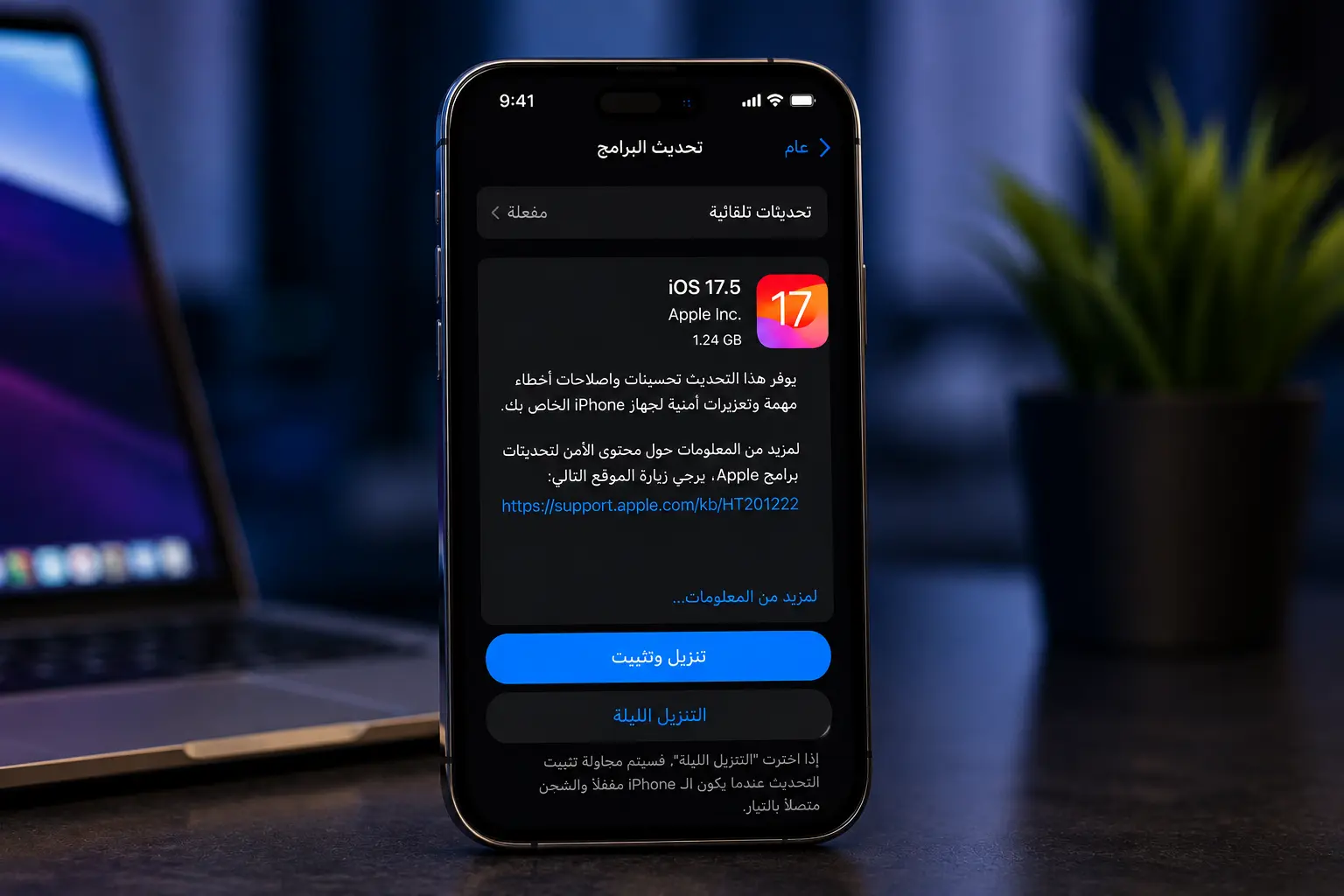 تحديث نظام الآيفون